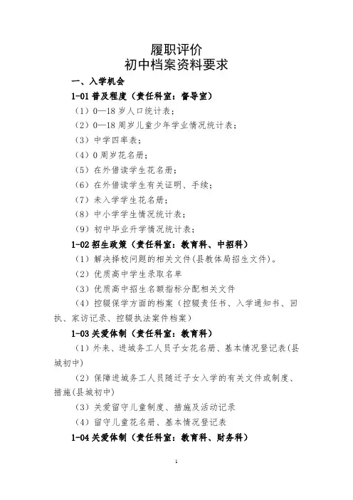 履职评价档案资料目录 说明(义务教育阶段)