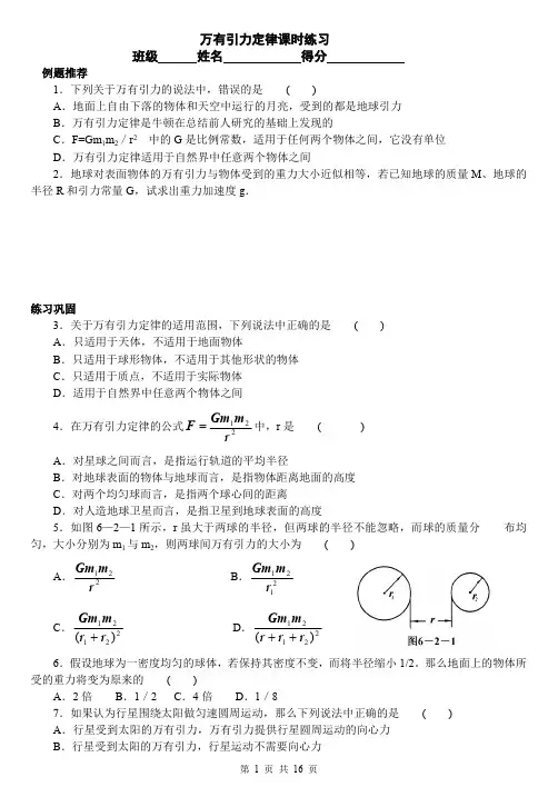 (完整版)万有引力基础训练题(含答案)(最新整理)