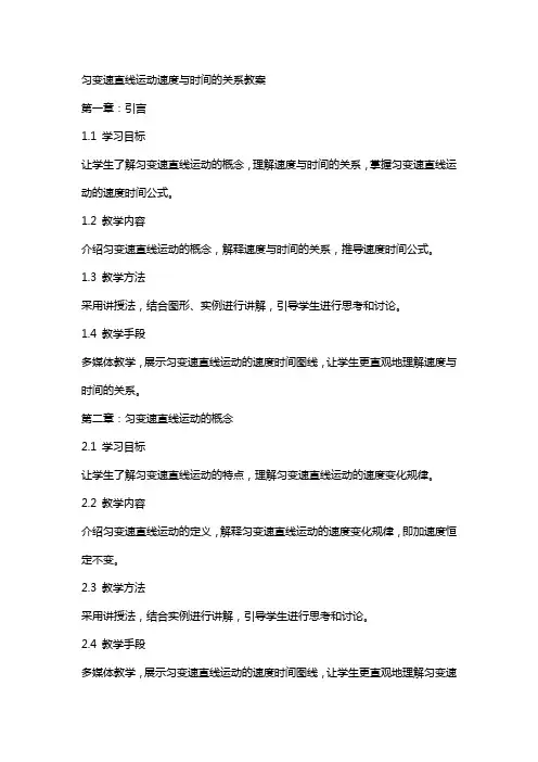 匀变速直线运动速度与时间的关系教案