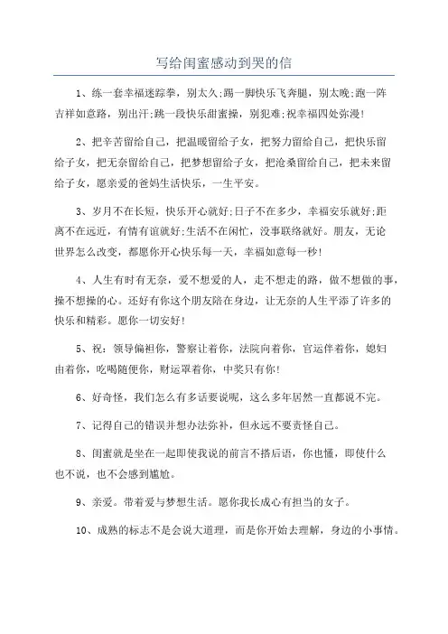 写给闺蜜感动到哭的信