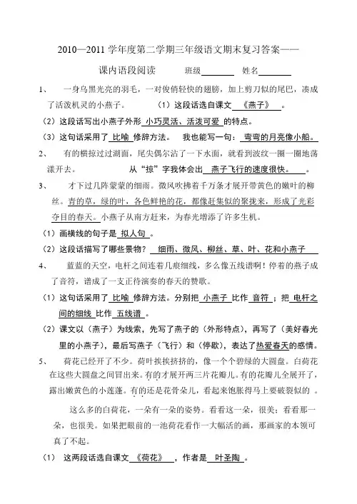 课内语段阅读(答案).