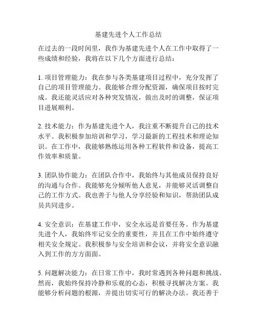 基建先进个人工作总结