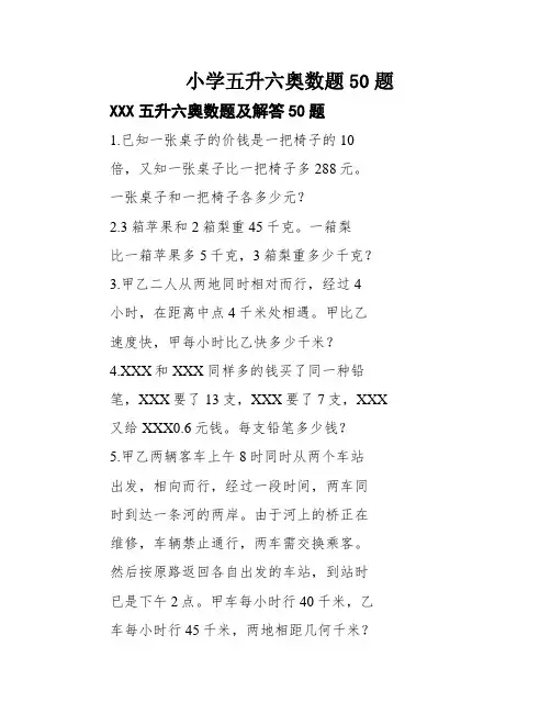 小学五升六奥数题50题