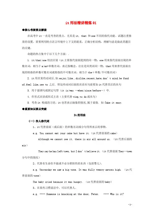 广东省天河区届高考英语二轮复习语法精讲精炼it用法-课件