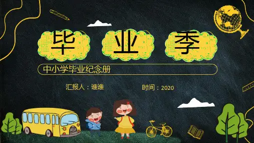 中小学生毕业纪念相册展示ppt