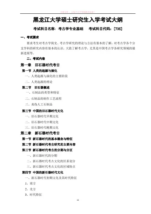 研究生入学考试大纲