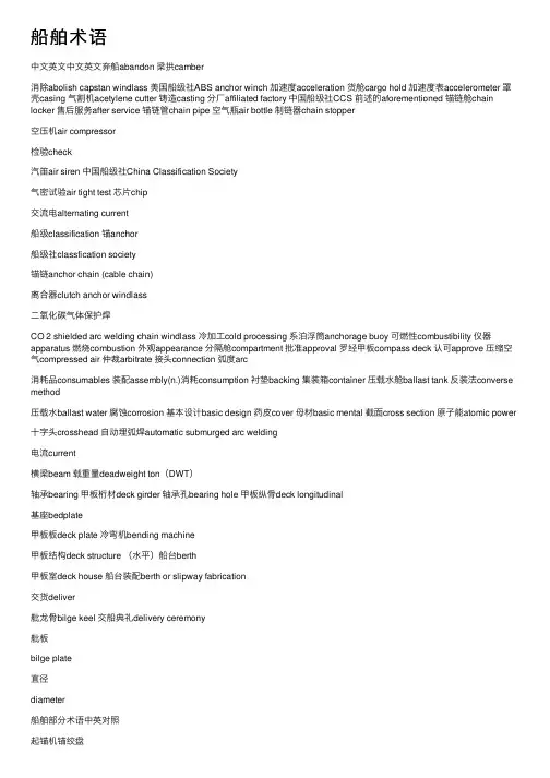 船舶术语——精选推荐