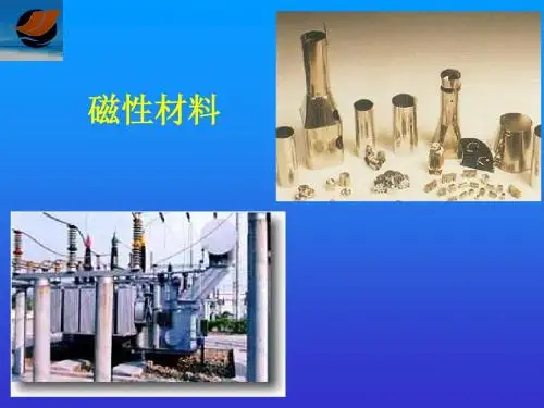 磁性材料