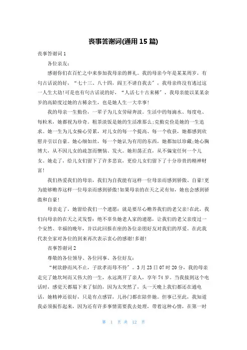 丧事答谢词(通用15篇)