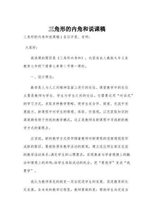 三角形的内角和说课稿