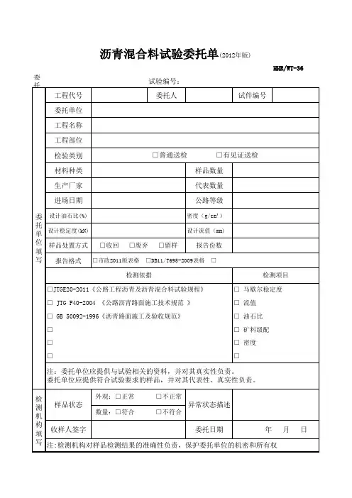 沥青混合料试验委托单