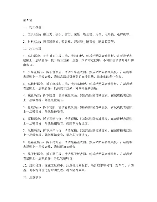 全车隔音工程施工(3篇)