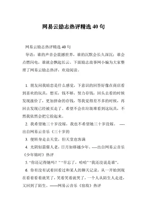 网易云励志热评精选40句