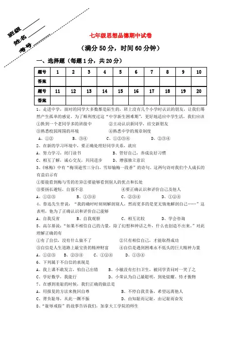 七年级政治上学期期中试卷苏教版