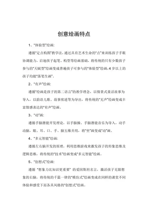 创意绘画特点
