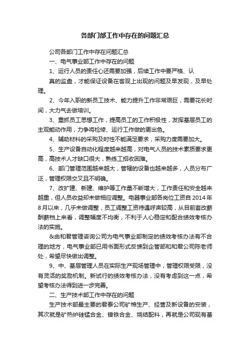各部门部工作中存在的问题汇总