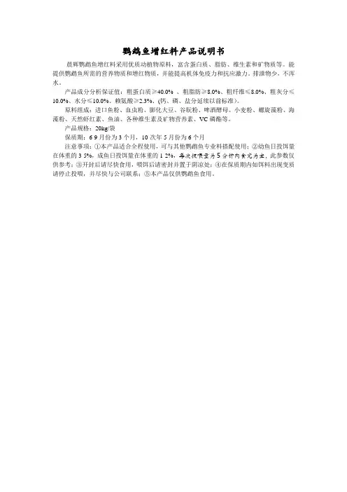 鹦鹉鱼增红料产品说明书
