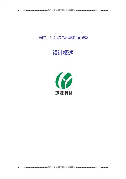 200吨综合污水处理方案