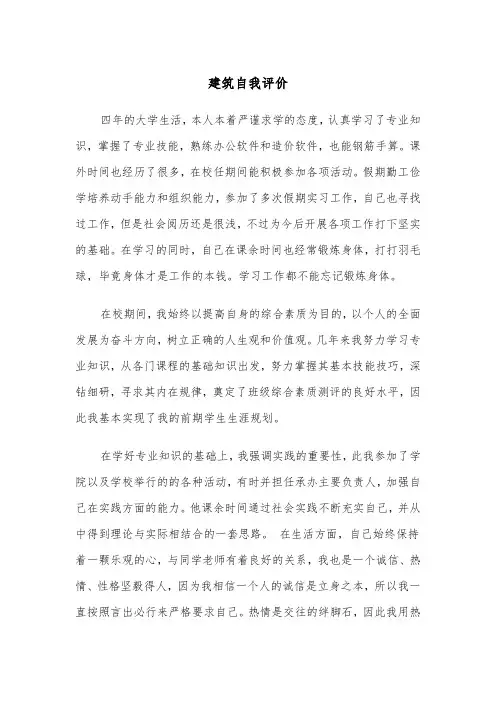 建筑自我评价(四篇)