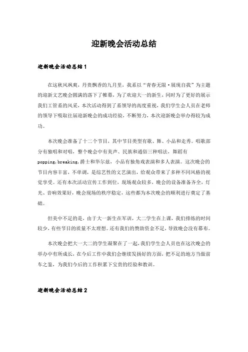 迎新晚会活动总结_12