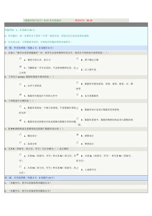 《数据库程序设计》第04章在线测试