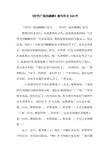 《时代广场的蟋蟀》续写作文550字