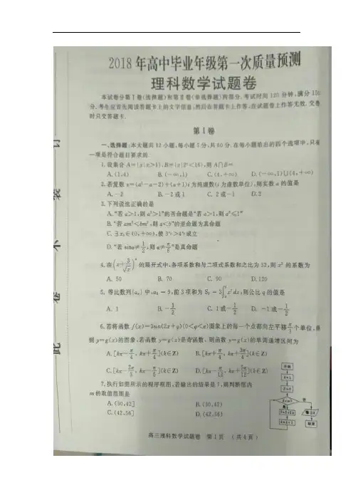 河南省郑州市2018届高中毕业班第一次质量检测(模拟)数学(理)试卷(扫描版)