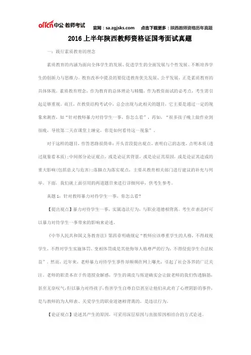 2016上半年陕西教师资格证国考面试真题