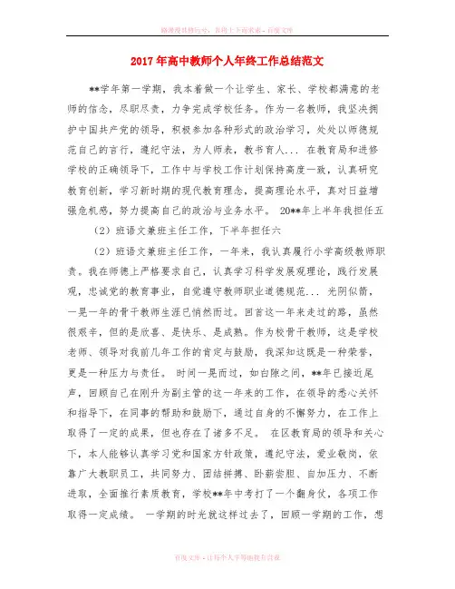 2017年高中教师个人年终工作总结范文