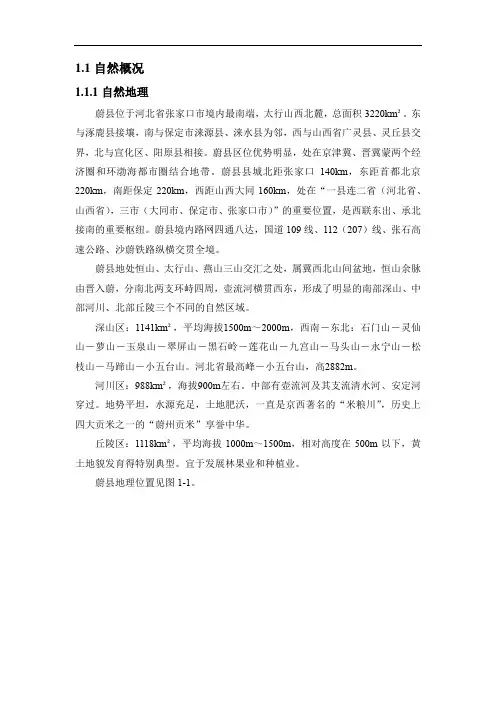 蔚县自然概况、资源环境概况、社会经济概况