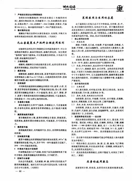 无公害蔬菜生产肥料合理使用准则