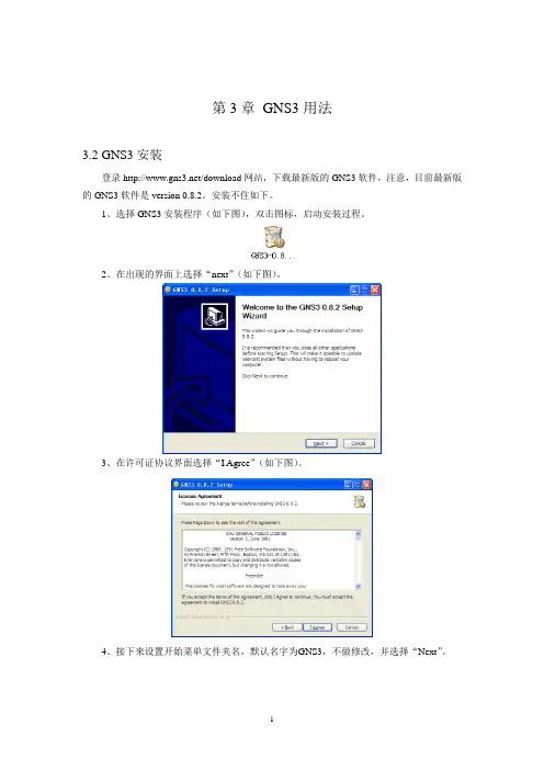 gns3的配置