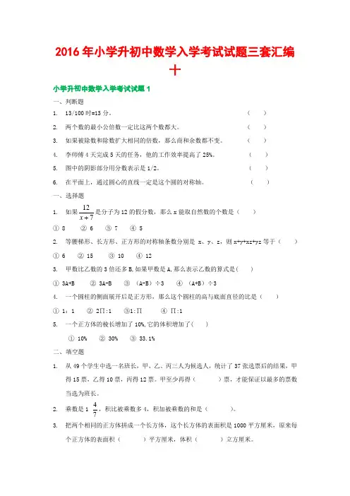 2016年小学升初中数学入学考试试题三套汇编十
