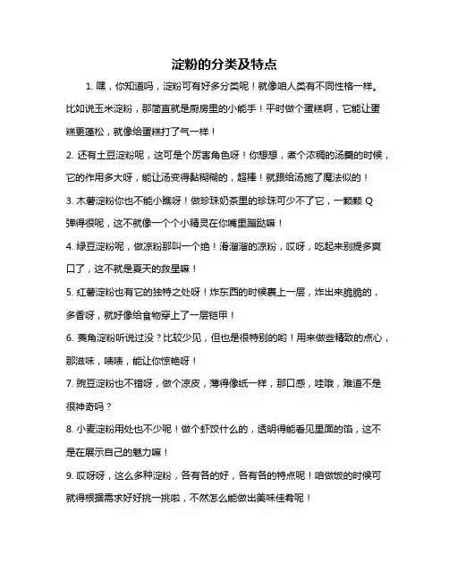淀粉的分类及特点