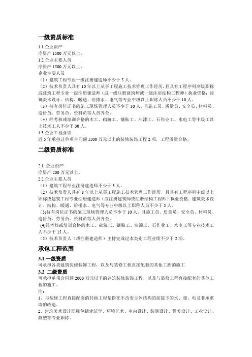 一级资质标准