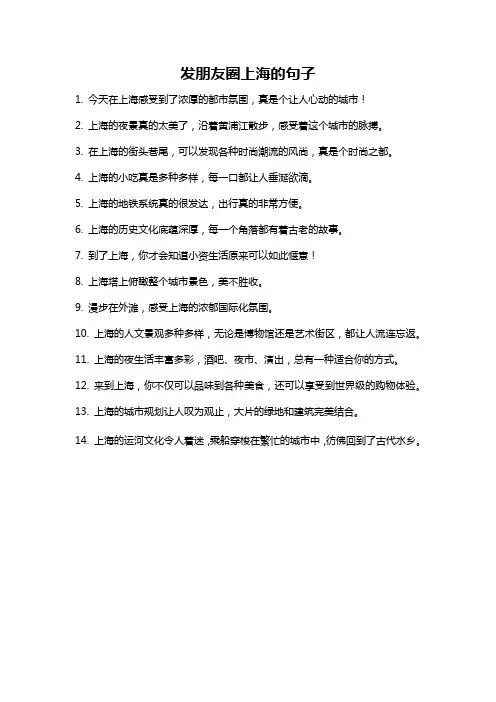 发朋友圈上海的句子