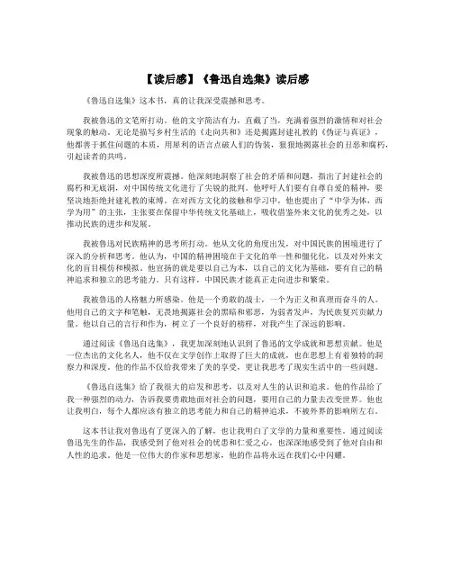 【读后感】《鲁迅自选集》读后感