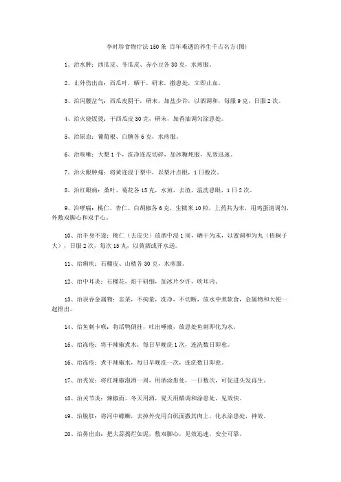 李时珍食物疗法150条 百年难遇的养生千古名方