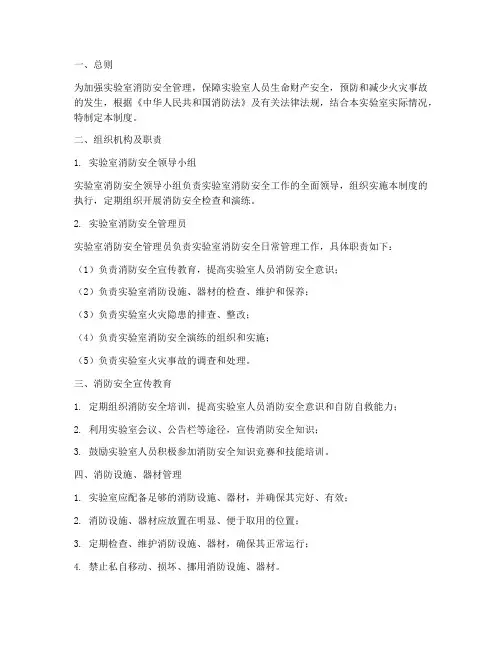 实验室消防安全管理制度
