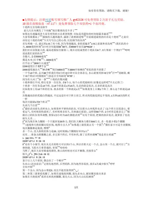 关于问道十绝阵完全攻略及细节