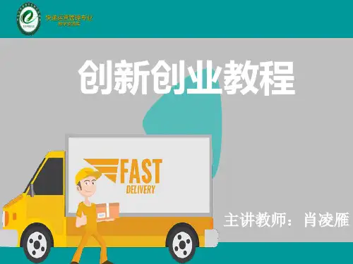 创业团队的概念及特征.pptx