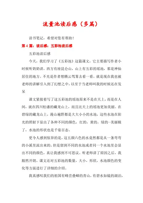 流量池读后感(多篇)