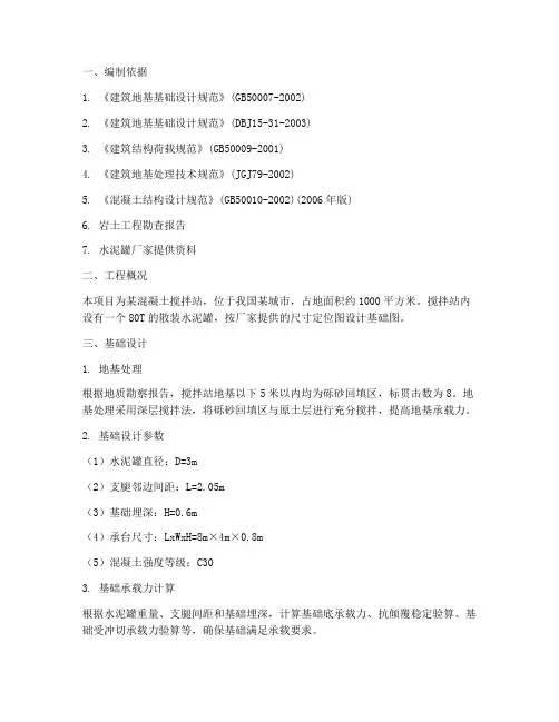 水泥罐基础专项方案