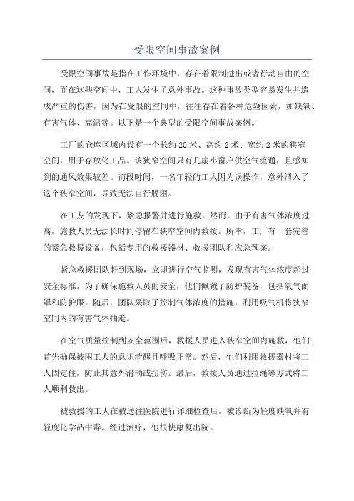 受限空间事故案例