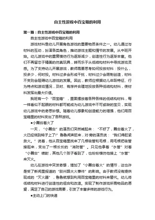 自主性游戏中百宝箱的利用