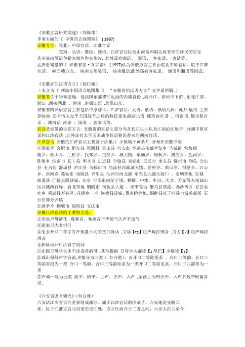 安徽方言特点