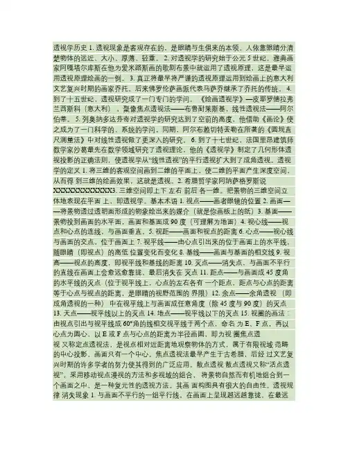 透视学复习资料(精)