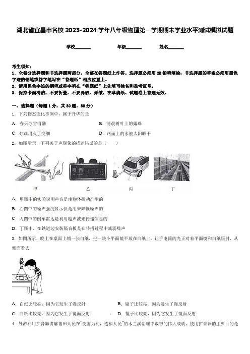 湖北省宜昌市名校2023-2024学年八年级物理第一学期期末学业水平测试模拟试题含答案