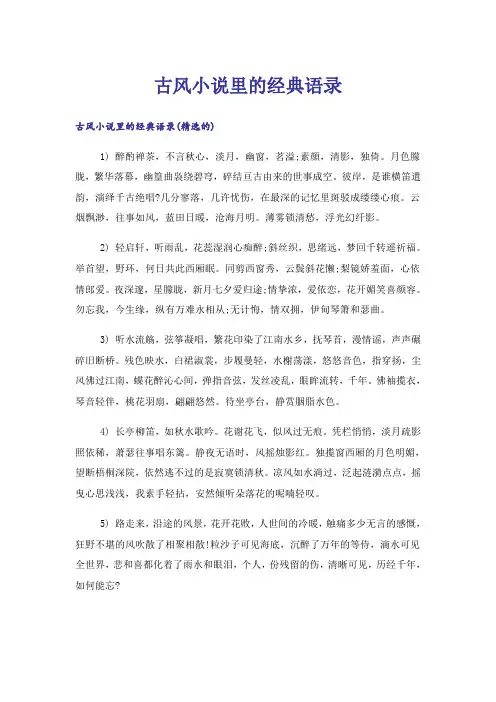 古风小说里的经典语录