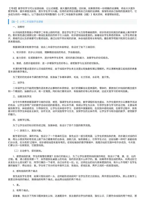 小学二年级数学说课稿（3篇）